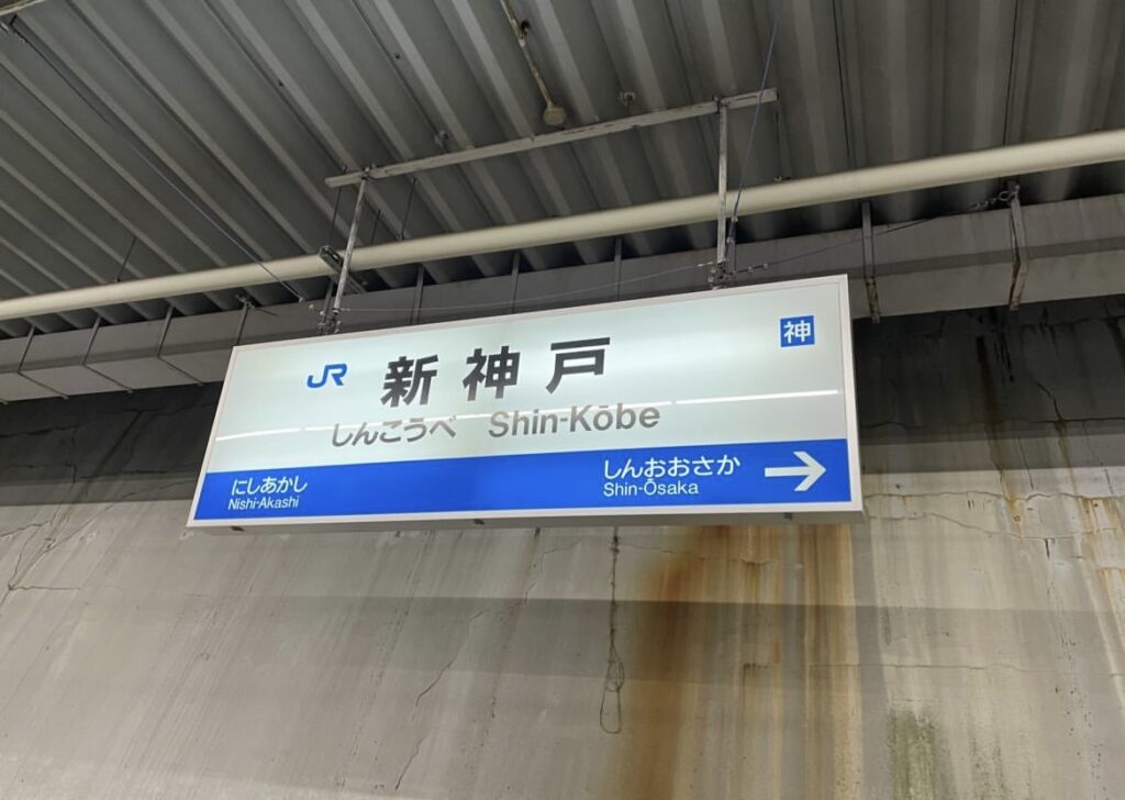 新神戸駅　新幹線　新幹線搬送　患者搬送　民間救急　多目的室
