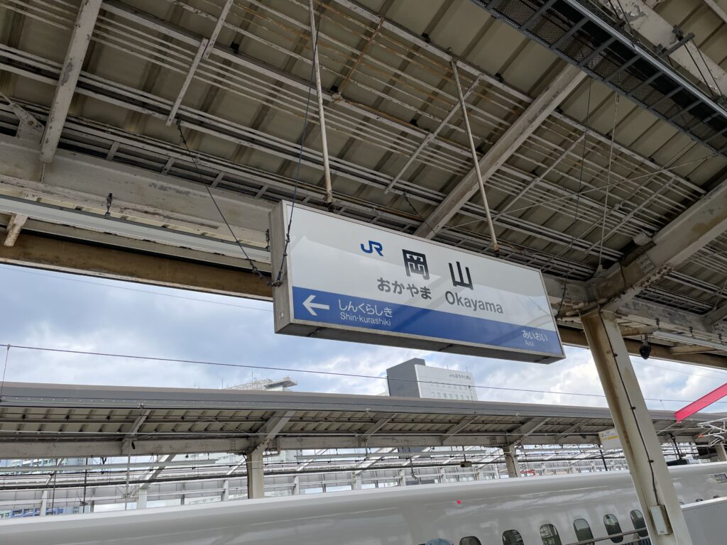 岡山駅　新幹線